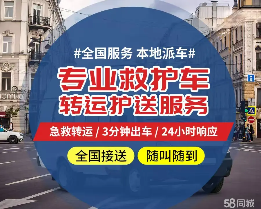 【全网低价】梧州市个人救护车、正规急救车出租、私人转运车跨省长