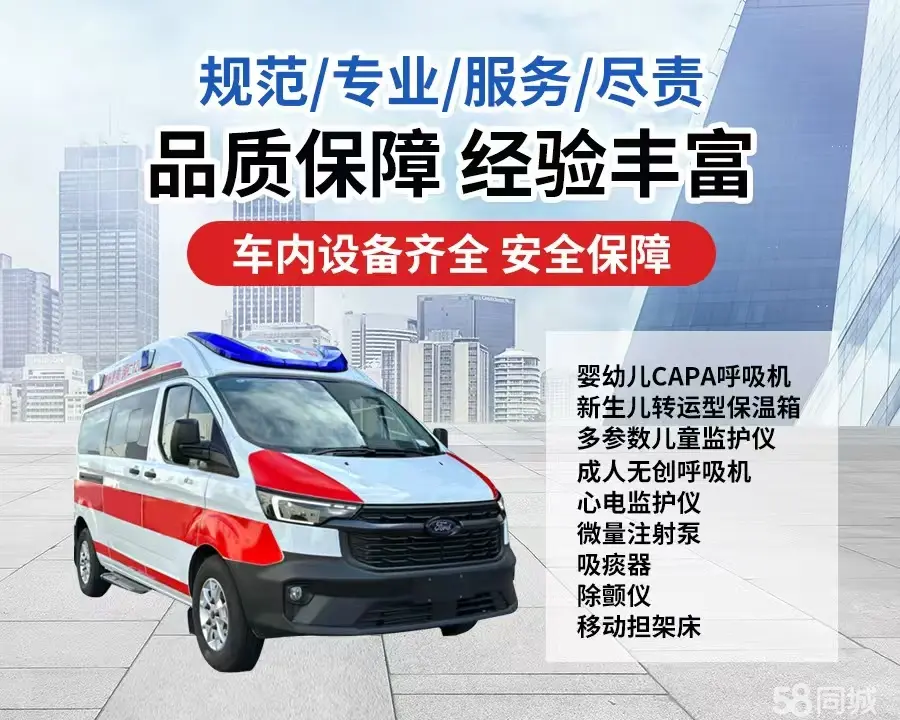 梧州市120救护车出租/梧州市长途救护车/梧州市长途120急救车2